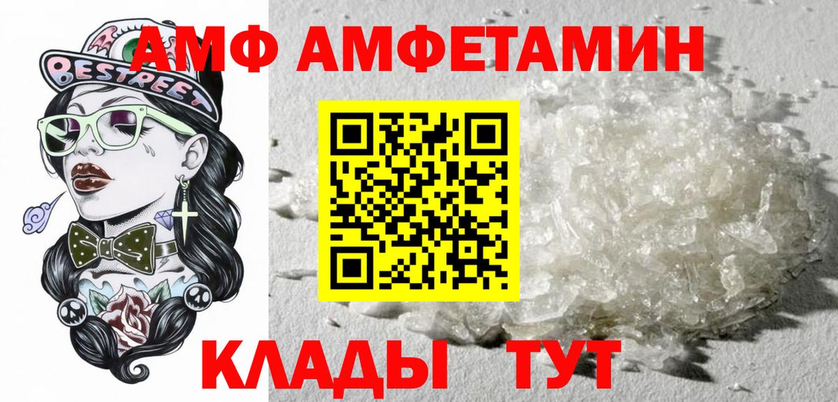 АМФ 97% Кинешма