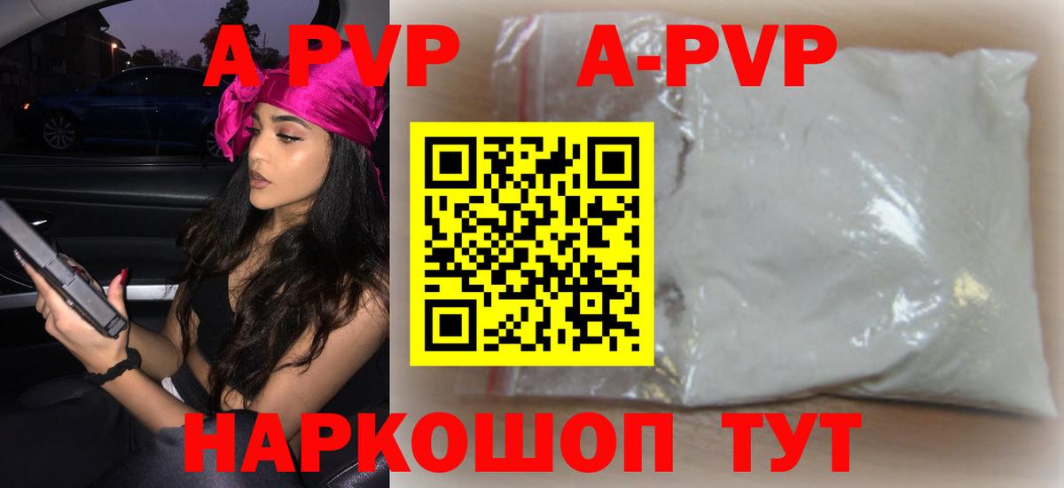 Кинешма  Alpha PVP СК  Вход с VPN  Alpha-PVP  A PVP Crystall 