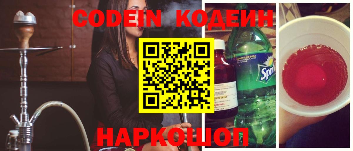 Кинешма  Кодеиновый сироп Lean напиток Lean (лин)  Кодеиновый сироп Lean напиток Lean (лин)  Вход с VPN 