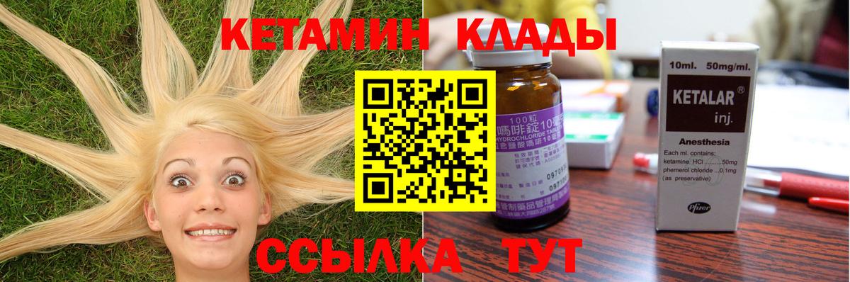 КЕТАМИН VHQ Кинешма