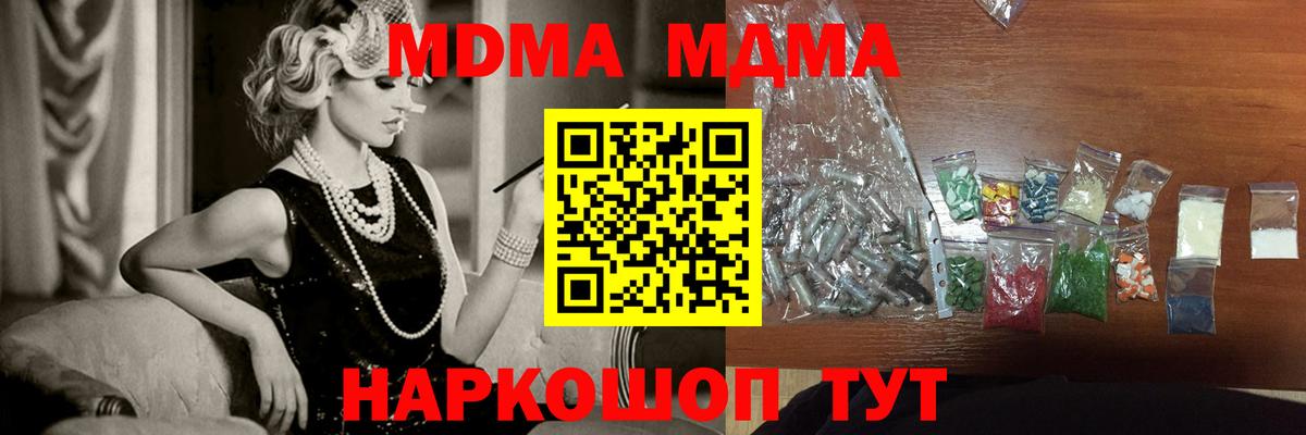 МДМА VHQ  МДМА Molly  МДМА  Кинешма  Вход с VPN 