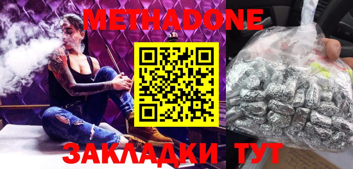 МЕТАДОН кристалл  Вход с VPN  Кинешма  Метадон VHQ 