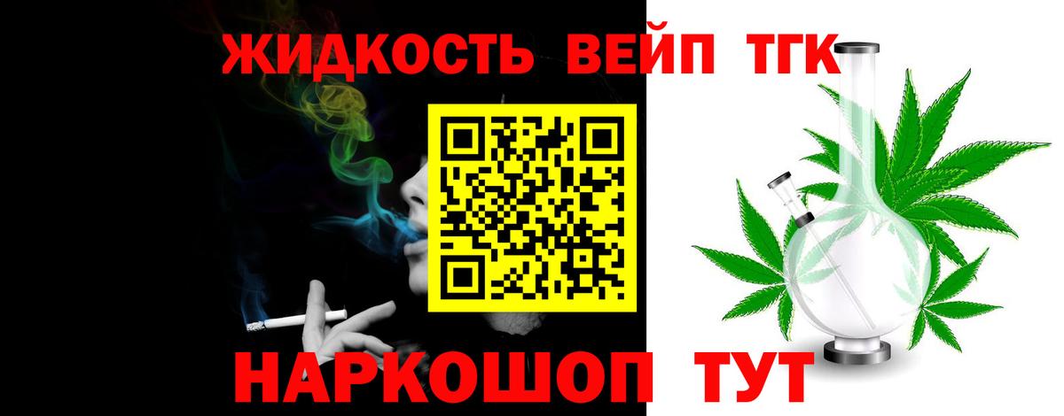 Дистиллят ТГК вейп Кинешма